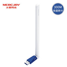 水星（MERCURY） 免驱动迷你USB无线网卡台式机笔记本电脑WIFI信号发射接收器WI-FI无限 MW310UH 300M 免驱版