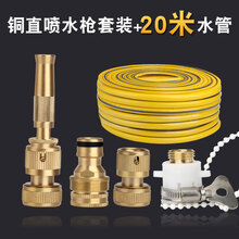 高压家用洗车水枪铜直喷式头浇花4分6分清洗软水管强力增压刷汽车 铜直喷水枪 铜台盆接头4接头 20米黄管