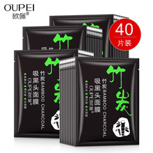 欧佩竹炭撕拉式吸黑头面膜 清洁T区护理泥膜 40片