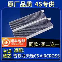 适配雪铁龙天逸C5 AIRCROSS空调滤芯格天逸C5AIRCROSS原厂滤清器