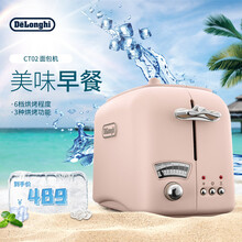 德龙（Delonghi）面包机 家用6档烘烤 3种功能 专属防尘盖早餐多士炉 CT02 芍药粉