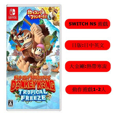 任堂 (Nintendo) Switch 游戏机 NS大金刚 热带寒流 热带急冻 donkey 现货
