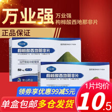 万业强 常山药业 枸橼酸西地那非片 50mg*2片/盒 【1盒装】新效期到货 2盒装