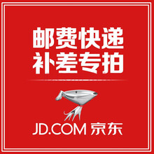 邮费补差链接 滑梯安装运费补差专链 邮费补差链接 运费补差链接