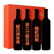 张裕第九代解百纳干红葡萄酒牛年礼品四支红酒礼盒750ml*4 盲盒随机 厂家自营 烟台发货