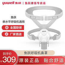 智能温控 睡眠质量提示 智能压力 鱼跃（Yuwell）呼吸机家用医用级打呼噜止鼾机正压无创睡眠呼吸器 鱼跃呼吸机口鼻罩YN-02（单水平呼吸机适用）