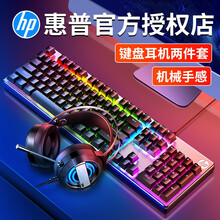 惠普（HP）真机械手感键盘鼠标套装有线游戏办公台式电脑笔记本吃鸡电竞网吧背光发光外设键鼠三件套 黑色【彩光版】+耳机