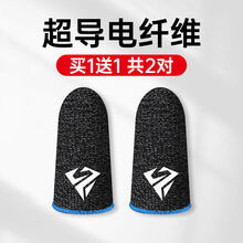 姒桀 电竞指套吃鸡防汗手游指套手套防滑头套不求人拇指套吃鸡神器王者吃鸡神器电竞手套提高胜率 【买1送1*共2只】电竞手感*蓝色边