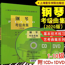 舒弗（LACHOUFFE）中央音乐学院钢琴业余考级教程1-6级 7-10级 钢琴业余考级教程 钢琴考级曲集2020版