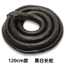 仿真橡胶蛇120cm儿童玩具整蛊吓人赶鸟长软胶假蛇 仿真眼镜蛇道具抖音网红同款 黑色长蛇(120cm)