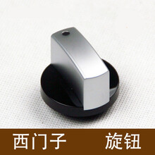 欧曼丽莎 适合替代西门子/博世燃气灶具旋钮 开关 手柄 塑料配件把手 单独一个