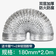 欧曼丽莎  厨房家用通用型抽油烟机止回阀管道伸缩铝箔圈加厚排烟管配件 180mm*2m排烟管送卡箍+2m铝箔胶带