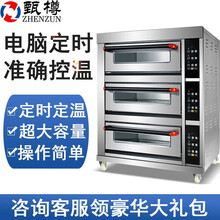甄樽（ZHENZUN） 烤箱商用大型电烤箱蛋挞烤炉烘焙西点月饼红薯地瓜烤箱披萨蛋糕面包店大容量焗炉 三层三盘220V（电脑款）