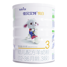 佳贝艾特（Kabrita） 婴儿羊奶粉 3段（1-3岁）悦白800g 荷兰原装原罐进口【官方直销店】