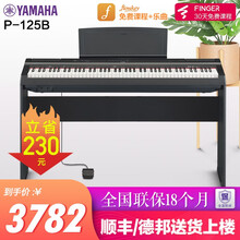 雅马哈电钢琴P125数码88键成人儿童重锤智能电子钢琴P115升级 P125B黑色官方标配+木架+全套配件