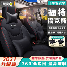 福特福克斯座套真皮全包围四季坐垫专车专用汽车座椅套原车定制夏季透气座垫 适用于05-21款 黑红色【全包围设计 福克斯专用】 标准款【不带头枕腰靠】