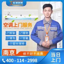 【欣诚到家】南京空调移机安装拆装空调加氟加液维修空调清洗保养回收中央空调检测专业上门服务 空调加氟