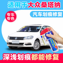 点缤 大众桑塔纳汽车补漆笔平安白车漆划痕修复自喷漆刮痕修补神器 汽车喷漆 平安白 13-21款