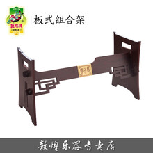 敦煌古筝架板式架 稳固H型古筝架便携古筝架古筝支架通用组合板式古筝架演奏 【敦煌乐器店】 组合架【稳固结实】