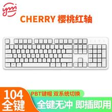 悦米MK06-T机械键盘104键TTC红轴游戏键盘绝地求生吃鸡键盘 背光白色