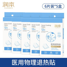 润本婴幼儿退热舒缓贴 宝宝退烧贴儿童降温贴物理降温发烧退热冰贴 盒装*6片装 6片*5盒