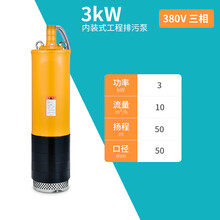 WQXN内装式工程多级潜水泵多叶轮污水泵380V抽水机高扬程排污泵 QXN10-50/3-3