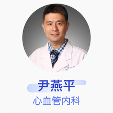 尹燕平 心血管内科 副主任医师 北京华信医院