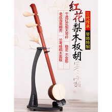 舒弗（LACHOUFFE）板胡  红花梨木铜轴 评剧/河北梆子/歌曲/豫剧/秦腔板胡 评剧 (套餐一)