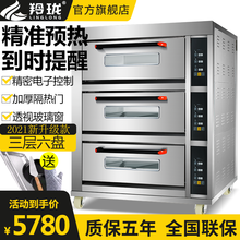 羚珑 烤箱商用大型电烤箱蛋挞烤炉烘焙西点月饼红薯地瓜烤箱披萨蛋糕面包店大容量焗炉 【电脑微控】3层6盘 电烤箱 380v