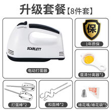 满得利 电动打蛋器家用小型打发器做蛋糕奶油烘焙工具迷你手持自动搅拌机 升级套餐二【8件套+1年质保】