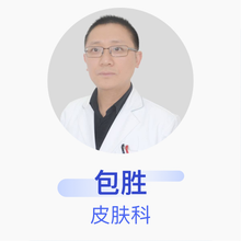 包胜 皮肤科 住院医师 云南中医学院门诊部