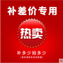 商品运费邮差 差价补拍专用链接 不咨询不要下单定制