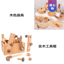 儿童早教拼装拆卸拧螺丝螺母组合组装木质玩具生日礼物抖音网红同款 预售：(1月中旬发货)全实木工具箱+原木色厨具