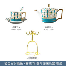 心饰园15件套欧式咖啡具套装陶瓷英式下午茶茶具咖啡杯碟整套结婚送礼物 绿色鎏金咖啡壶+4杯碟带金鸟架 快递装