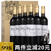 超市	【扫码价998丨2件立减20丨4件立减50】法国原酒进口红酒 蜜黛珍藏干红葡萄酒 A级整箱750ml*6