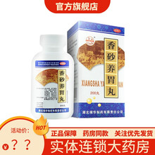 限时限量 免快递费 】瑞华 香砂养胃丸 200丸 脾胃虚弱健胃胀胃痛胃反酸 1盒原品包.邮