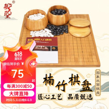 御圣 围棋套装象棋套装五子棋20mm楠竹围象双面棋盘 【围棋2】楠竹双面盘+双面围棋+楠竹罐