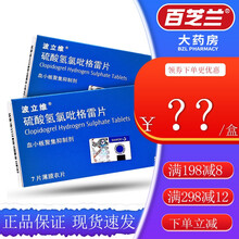 波立维 硫酸氢氯吡格雷片 75mg*7片 3盒装