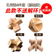 2021新款孔明锁鲁班锁全套儿童力玩具大号成年高难度小学生鲁班锁套装 孔明锁4件套(基础款)【送收纳袋】
