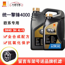 统一（Monarch）擎锋欧系德系车专用全合成机油汽车润滑油 擎锋4000 5W-40 1L+4L