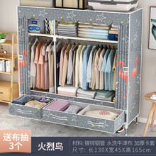 铭福轩 大号布衣柜钢管加粗加固带抽屉简约简易衣柜加厚牛津布艺挂衣柜全钢架布衣柜 1.3米宽火烈鸟（带抽屉）