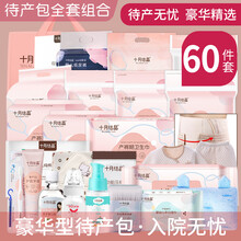 十月待产包【60件套】母婴全套夏季春季母包孕妇产妇包母子入院产包倍爱妈咪住院婴儿纯棉用品秋季冬季春夏 月子鞋(38-39码)
