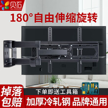 贝石 32-75英寸电视支架电视架电视挂架伸缩旋转电视架壁挂适用于荣耀智慧屏小米夏普创维创维海信支架 【45英寸内90度旋转】转动灵活 32-55英寸