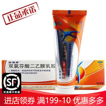 扶他林 双氯芬酸二乙胺乳胶剂 50g 3盒