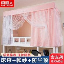 南极人家纺 学生宿舍床帘 宿舍遮光帘上铺床帘下铺蚊帐遮光帘子男女生学生单人床帘子含支架 XL-12粉白格 上铺90*190*110