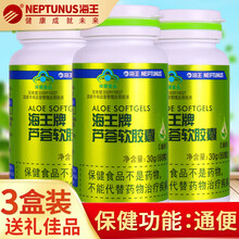 海王芦荟软胶囊润肠通便中老年人便秘可配巴豆泻药菊粉减肥产品排宿便成人改善肠道肠胃养护 不含巴豆泻药粉软胶囊共3瓶