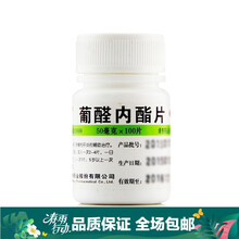 华中 维福佳 葡醛内酯片 50mg*100片/瓶 5瓶装 关注店铺有礼