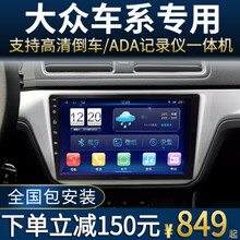 适用于 大众朗逸plus速腾宝来桑塔纳捷达迈腾帕萨特凌渡POLO高尔夫7途观L汽车载中控屏导航一体机 导航(不包安装)  WiFi版(1+16G)