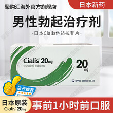 日本原装进口辉瑞制药西地那非片搭一粒硬速勃起效韦哥伟戈歌男性口服保健品男士他达拉非片催性房事药双效片 【Cialis他达拉非片 20mg 20粒】一盒装