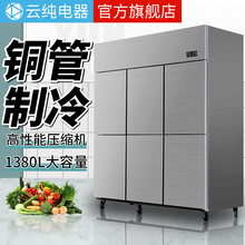 云纯六门冰箱商用四门冷藏冷冻冰柜厨房不锈钢冷柜4门6门大容量 四门冰箱 全冷藏款 镀锌管